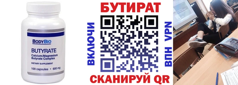 БУТИРАТ бутик darknet как зайти Вилюйск
